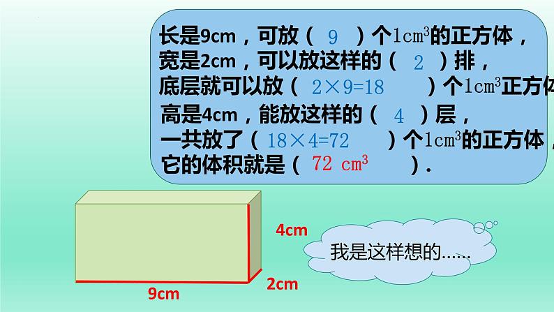 长方体与正方体的体积①（课件）-五年级下册数学沪教版第8页