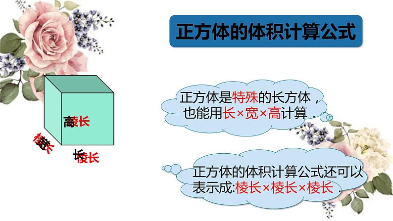 长方体与正方体的体积②（课件）-五年级下册数学沪教版第4页