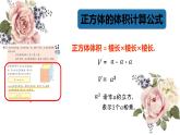 長方體與正方體的體積②（課件）-五年級下冊數(shù)學滬教版