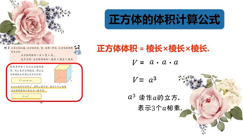 长方体与正方体的体积②（课件）-五年级下册数学沪教版第5页