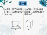 長方體與正方體的體積③（課件）-五年級下冊數(shù)學滬教版