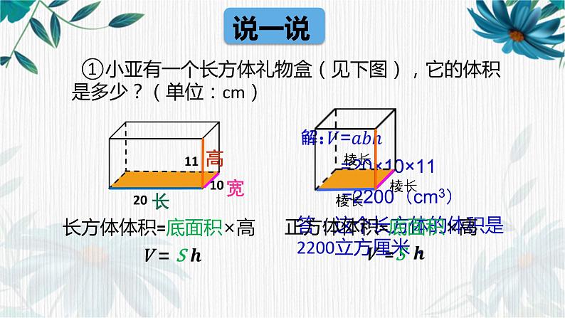 长方体与正方体的体积③（课件）-五年级下册数学沪教版第3页