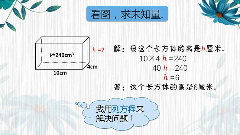 长方体与正方体的体积③（课件）-五年级下册数学沪教版第5页