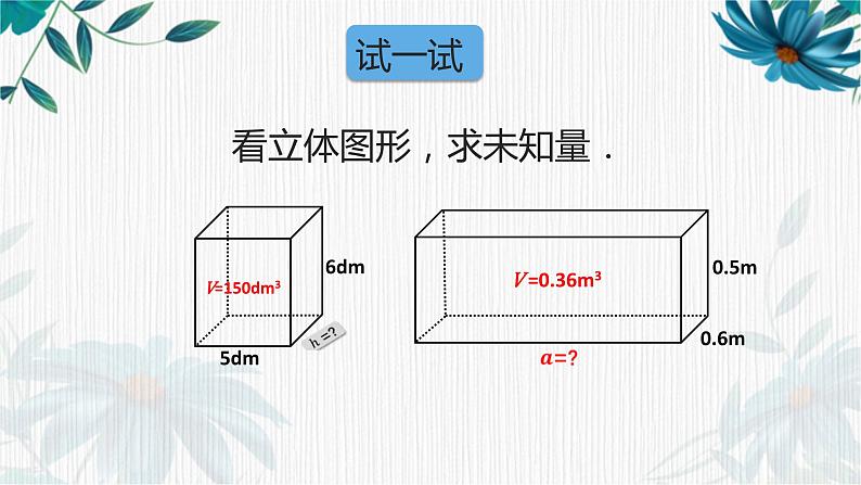 长方体与正方体的体积③（课件）-五年级下册数学沪教版第7页