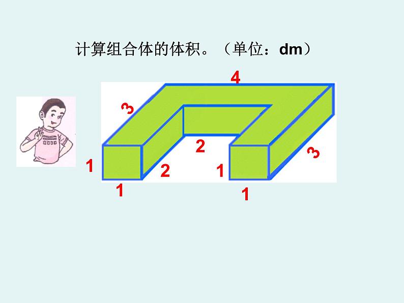 组合体的体积（课件）五年级下册数学沪教版03