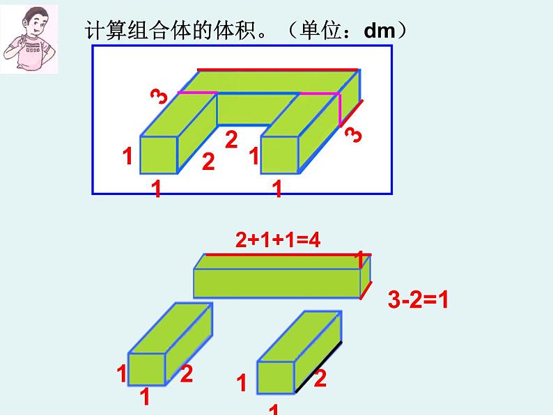 组合体的体积（课件）五年级下册数学沪教版04