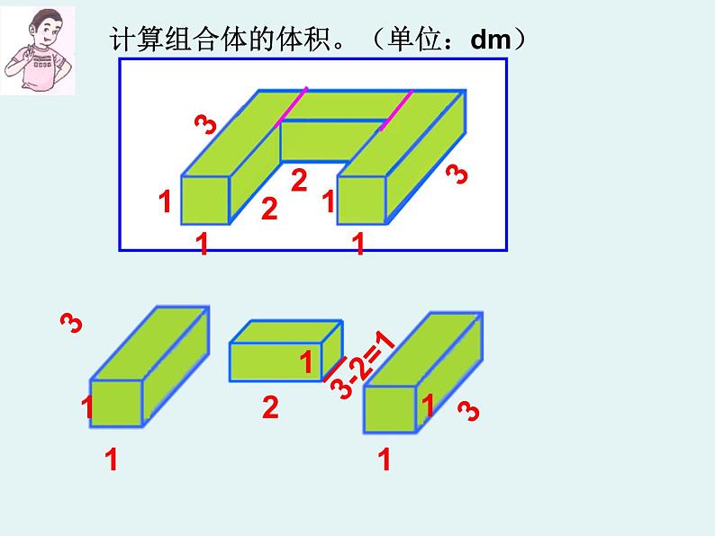 组合体的体积（课件）五年级下册数学沪教版05