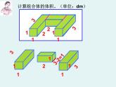 组合体的体积（课件）五年级下册数学沪教版