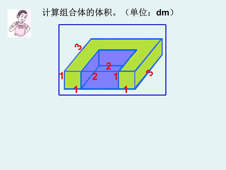 组合体的体积（课件）五年级下册数学沪教版06