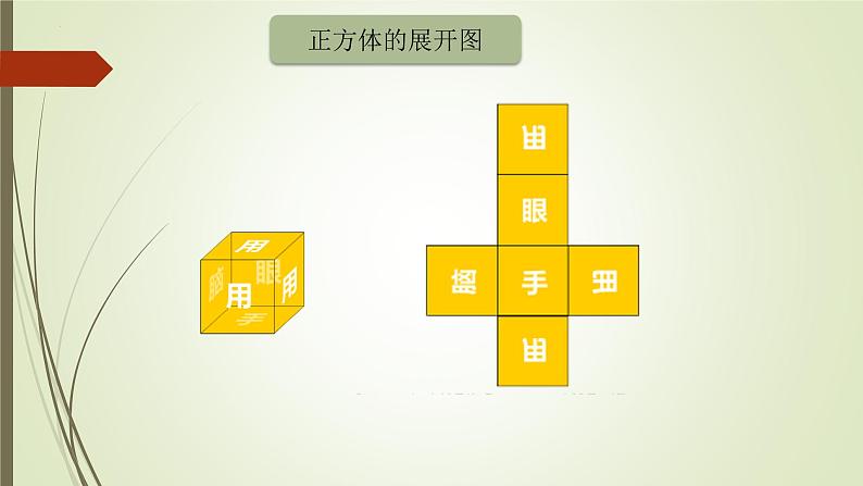 正方体、长方体的展开图①（课件）沪教版五年级下册数学第2页