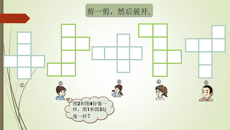 正方体、长方体的展开图①（课件）沪教版五年级下册数学第5页