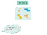 正方体、长方体的展开图②（课件）-五年级下册数学沪教版