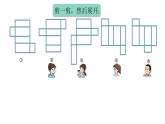 正方体、长方体的展开图②（课件）-五年级下册数学沪教版