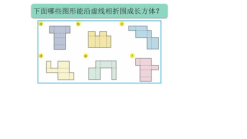 正方体、长方体的展开图②（课件）-五年级下册数学沪教版05