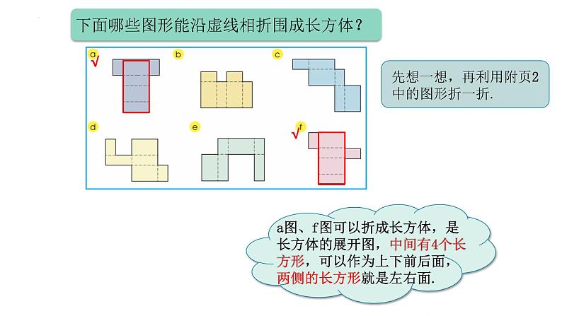 正方体、长方体的展开图②（课件）-五年级下册数学沪教版06