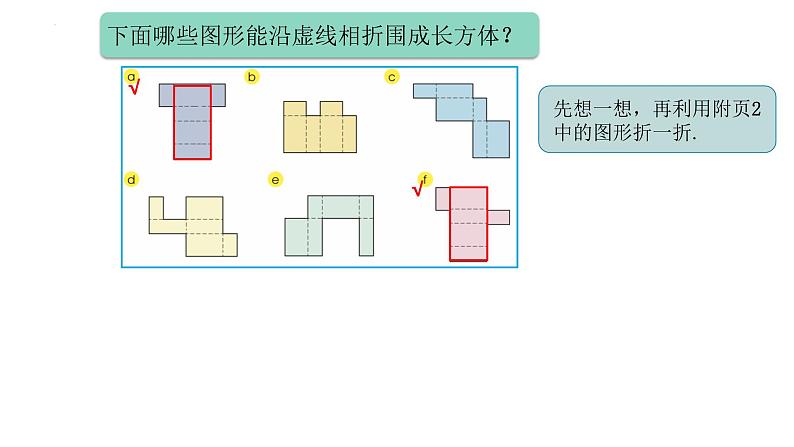 正方体、长方体的展开图②（课件）-五年级下册数学沪教版07