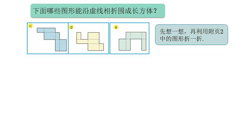 正方体、长方体的展开图②（课件）-五年级下册数学沪教版08