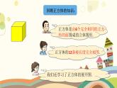 正方体、长方体的表面积①（课件）-五年级下册数学沪教版