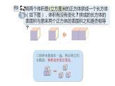 第四单元表面积的变化（课件）五年级下册数学沪教版