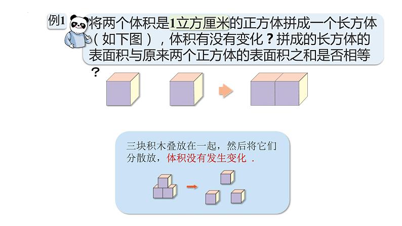 第四单元表面积的变化（课件）五年级下册数学沪教版03