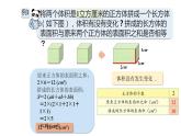 第四单元表面积的变化（课件）五年级下册数学沪教版
