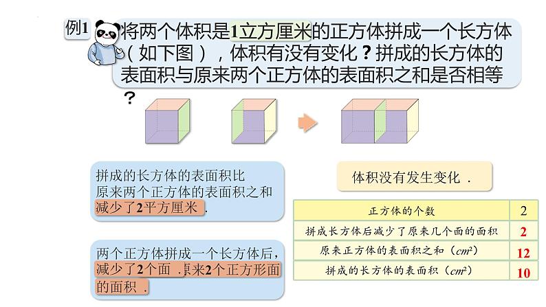 第四单元表面积的变化（课件）五年级下册数学沪教版06