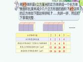 表面积的变化 ②（课件）-五年级下册数学沪教版