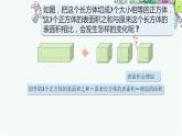 表面积的变化 ②（课件）-五年级下册数学沪教版