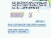 表面积的变化 ②（课件）-五年级下册数学沪教版