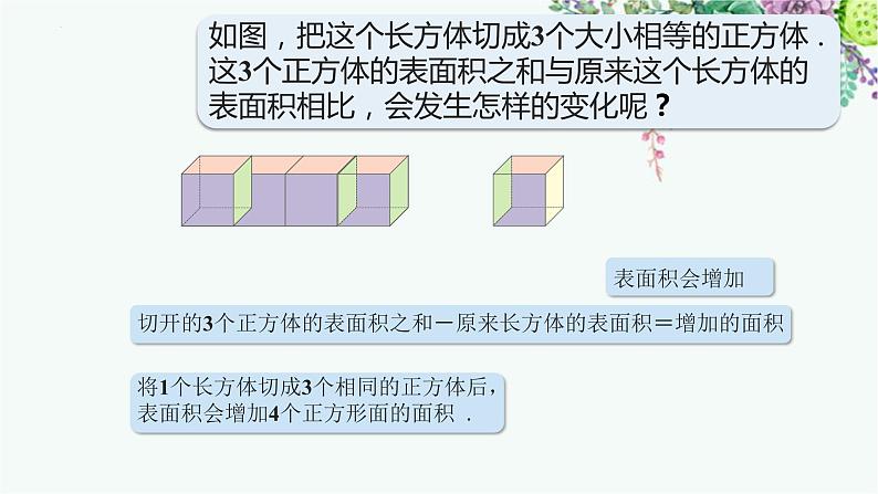 表面积的变化 ②（课件）-五年级下册数学沪教版04