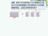 表面积的变化 ②（课件）-五年级下册数学沪教版