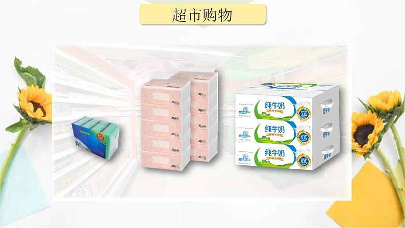 表面积的变化 ③（课件）沪教版五年级下册数学02