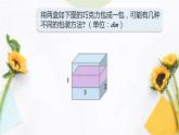 表面积的变化 ③（课件）沪教版五年级下册数学
