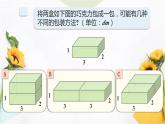 表面积的变化 ③（课件）沪教版五年级下册数学