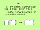 表面积的变化（课件）-五年级下册数学沪教版