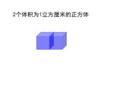 表面积的变化（课件）-五年级下册数学沪教版