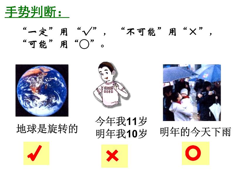 可能性（课件）-五年级下册数学沪教版05