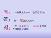 认识事件的可能性（课件）-五年级下册数学沪教版