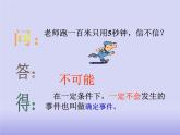 认识事件的可能性（课件）-五年级下册数学沪教版