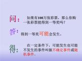 认识事件的可能性（课件）-五年级下册数学沪教版