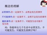 认识事件的可能性（课件）-五年级下册数学沪教版