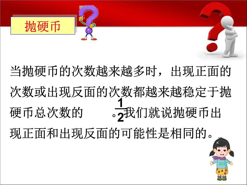 可能性的大小（课件）-五年级下册数学沪教版第5页