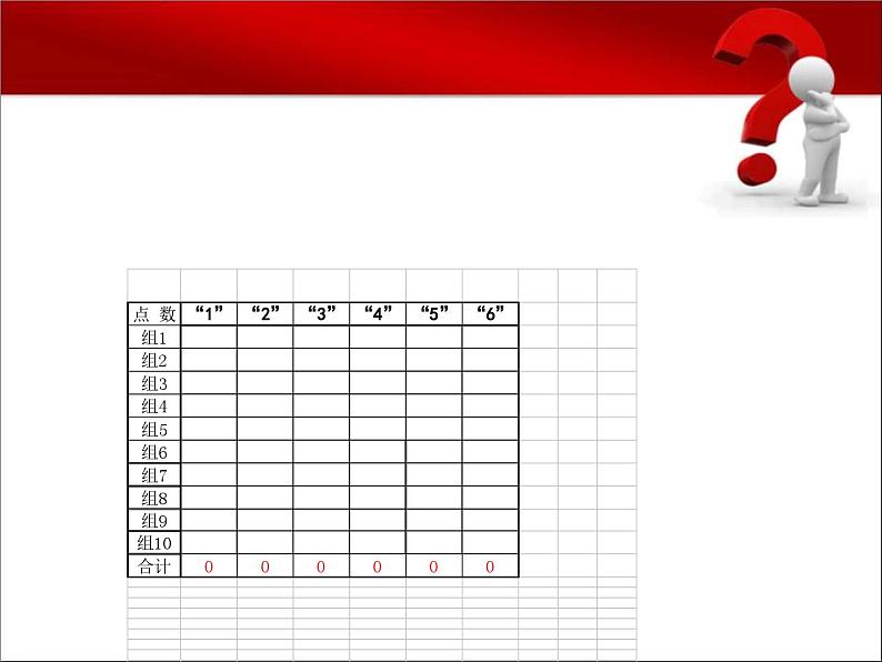 可能性的大小（课件）-五年级下册数学沪教版第7页