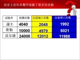 可能性的大小（課件）-五年級下冊數(shù)學(xué)滬教版