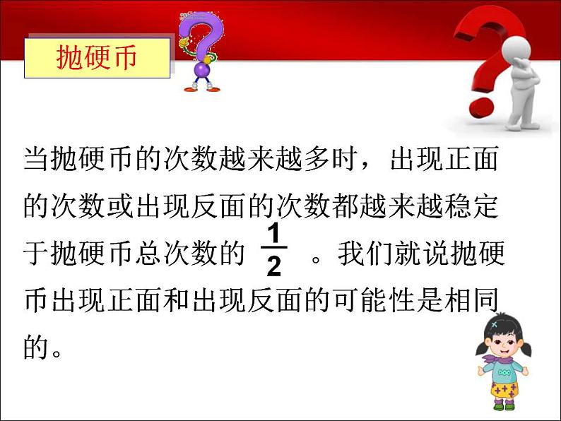 可能性的大小（课件）-五年级下册数学沪教版第6页