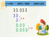 數(shù)與運(yùn)算 ②（課件）滬教版五年級(jí)下冊(cè)數(shù)學(xué)