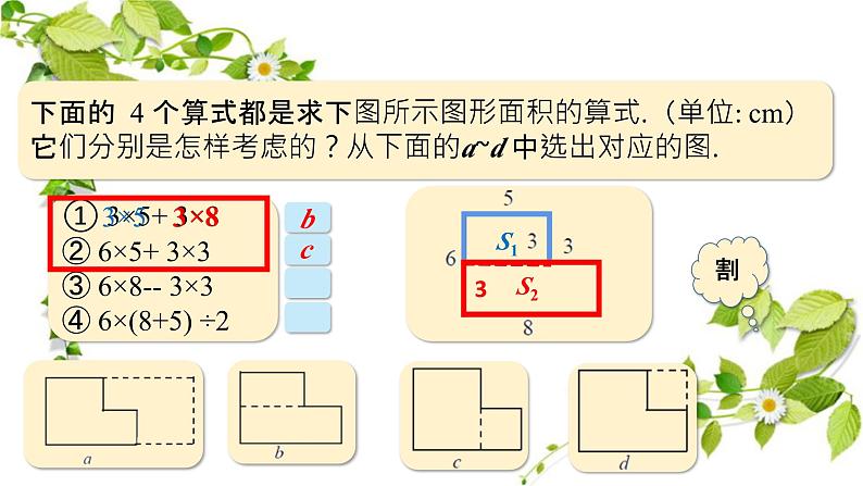 图形与几何4（课件）五年级下册数学沪教版07