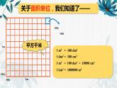 圖形與幾何（課件）-五年級(jí)下冊(cè)數(shù)學(xué)滬教版