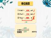 圖形與幾何（課件）-五年級(jí)下冊(cè)數(shù)學(xué)滬教版