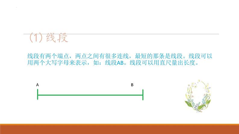 图形与几何（课件）-五年级下册数学沪教版 (2)第3页